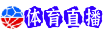 蒙彼利埃直播
